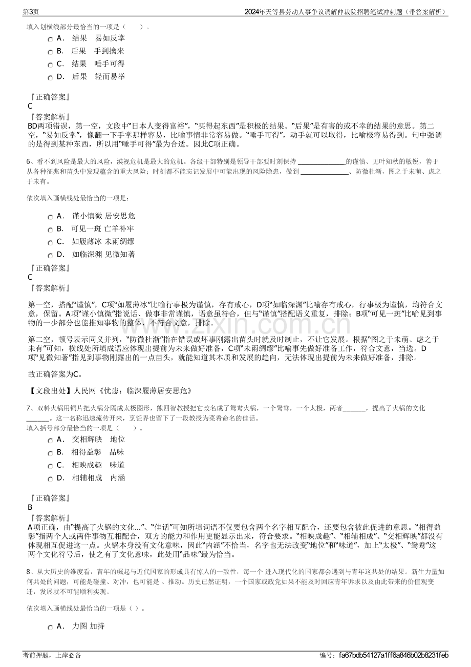 2024年天等县劳动人事争议调解仲裁院招聘笔试冲刺题（带答案解析）.pdf_第3页