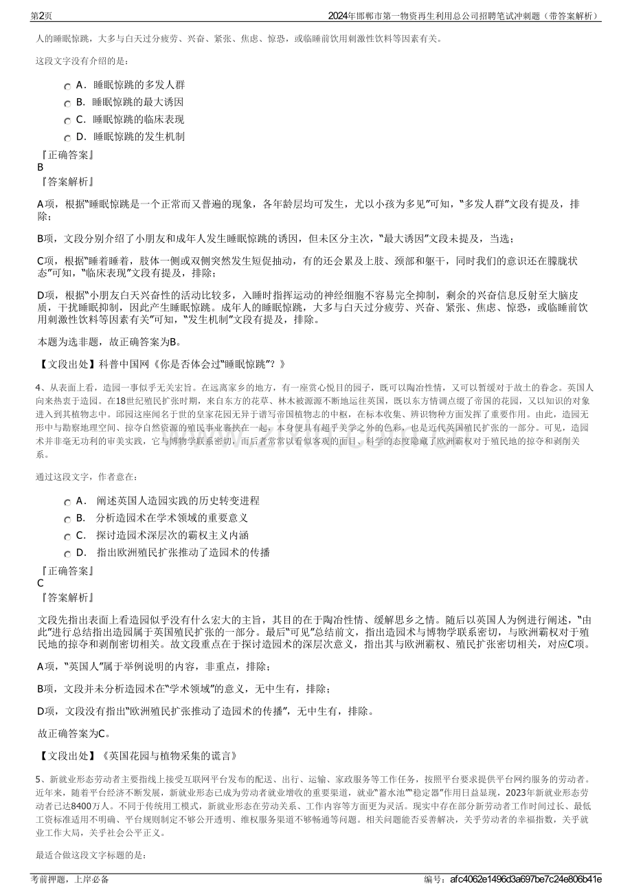 2024年邯郸市第一物资再生利用总公司招聘笔试冲刺题（带答案解析）.pdf_第2页