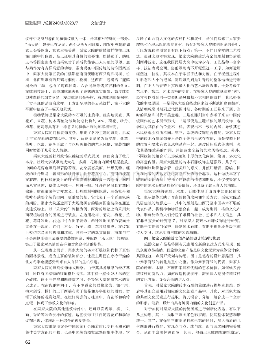 渠家大院旅游文创产品开发与设计.pdf_第2页