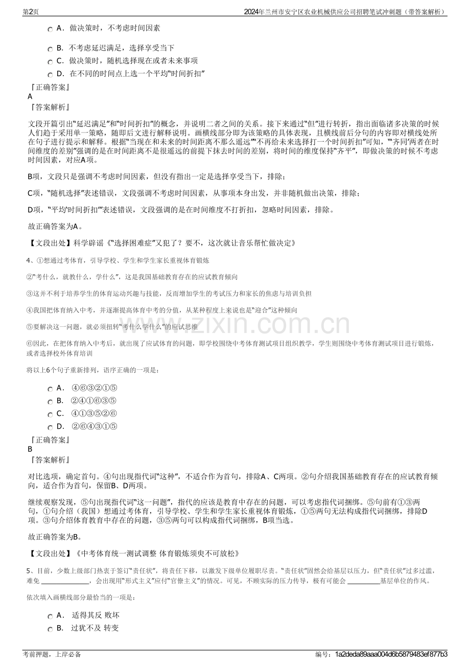 2024年兰州市安宁区农业机械供应公司招聘笔试冲刺题（带答案解析）.pdf_第2页