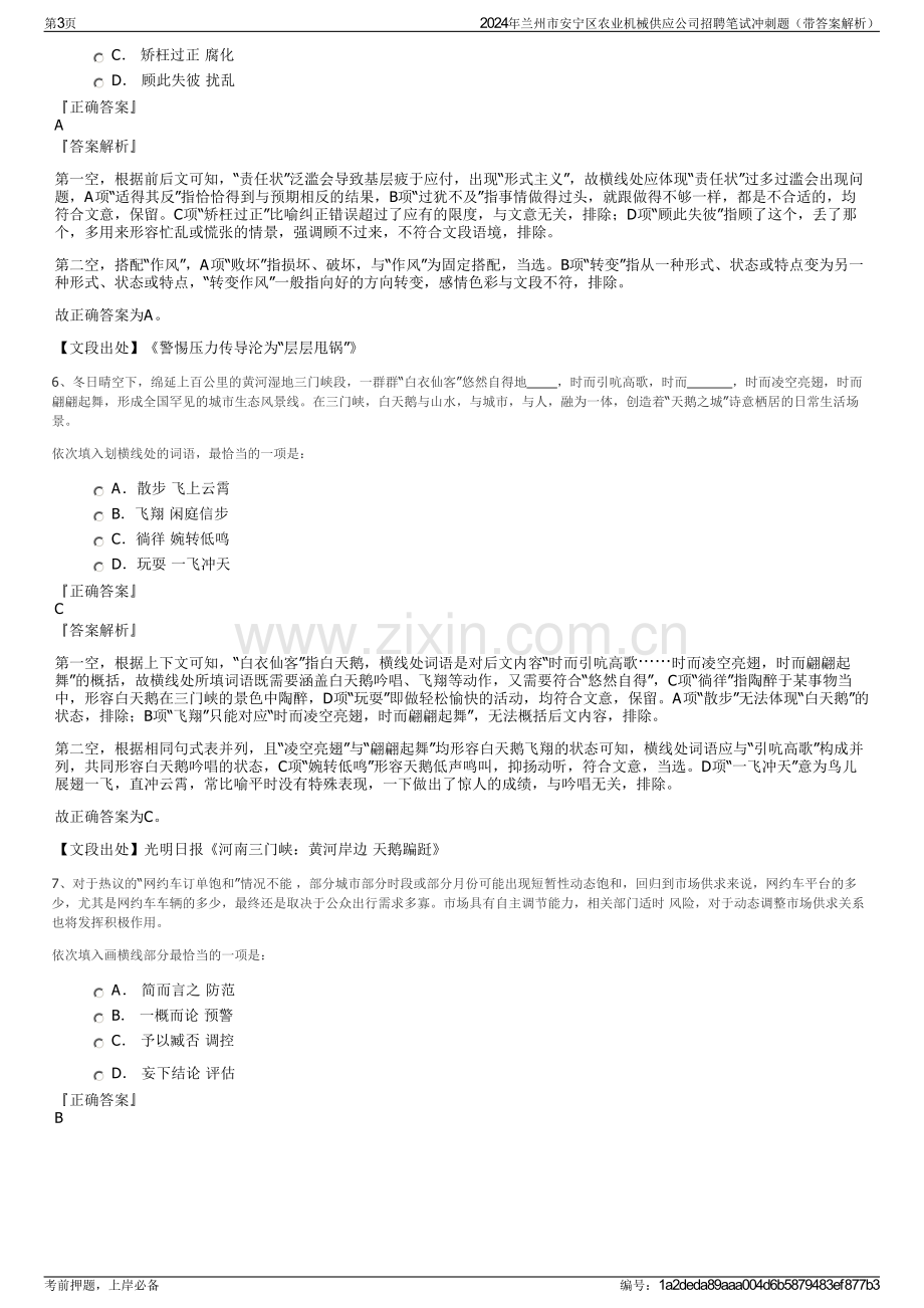 2024年兰州市安宁区农业机械供应公司招聘笔试冲刺题（带答案解析）.pdf_第3页