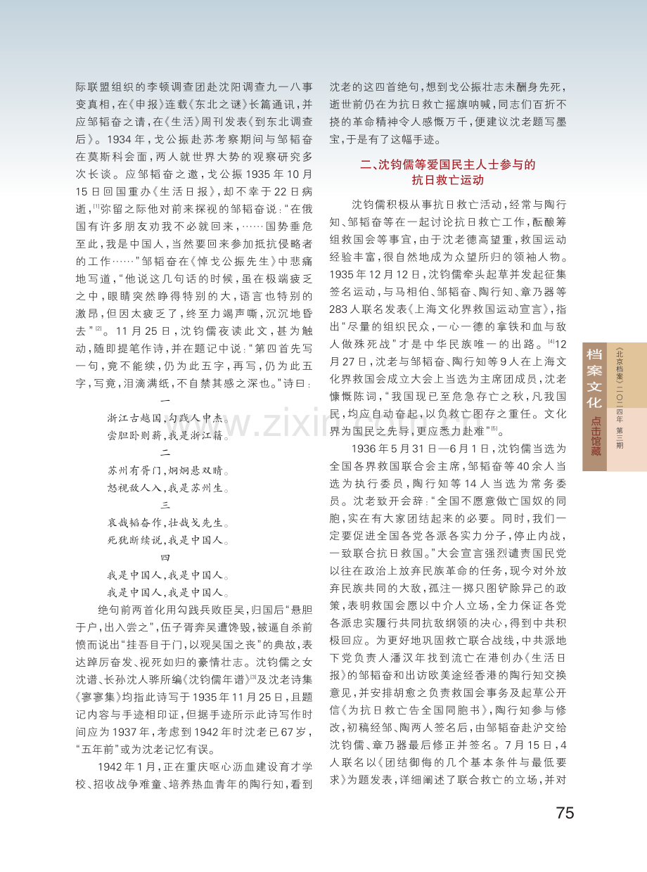 沈钧儒“我是中国人”手迹里的家国情怀.pdf_第2页