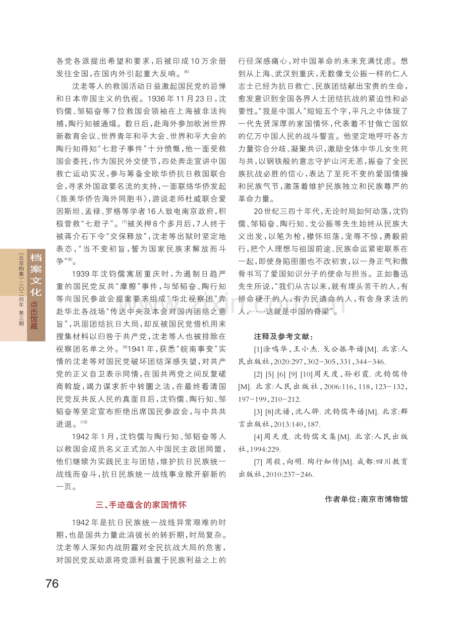 沈钧儒“我是中国人”手迹里的家国情怀.pdf_第3页