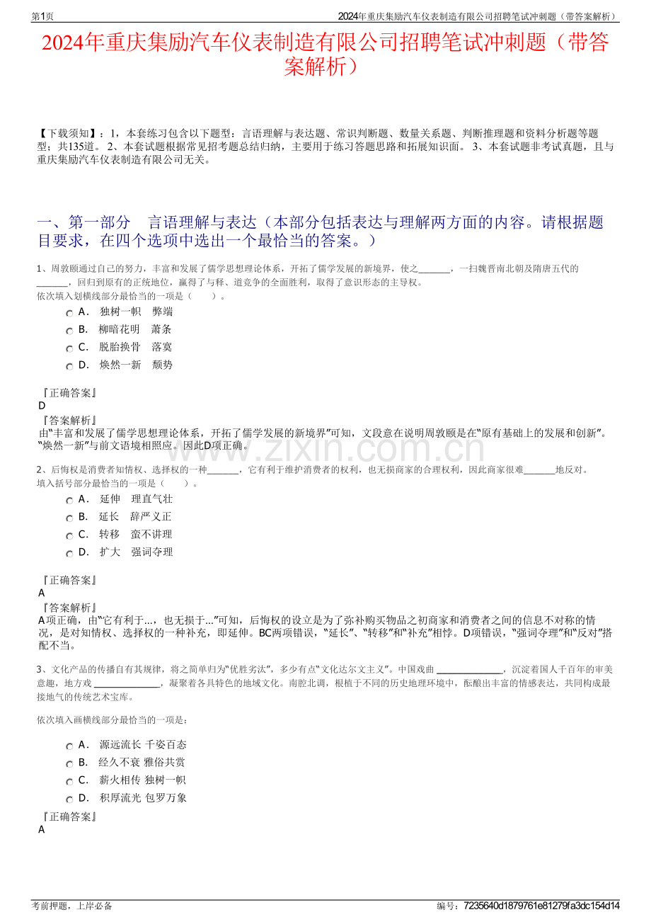 2024年重庆集励汽车仪表制造有限公司招聘笔试冲刺题（带答案解析）.pdf_第1页