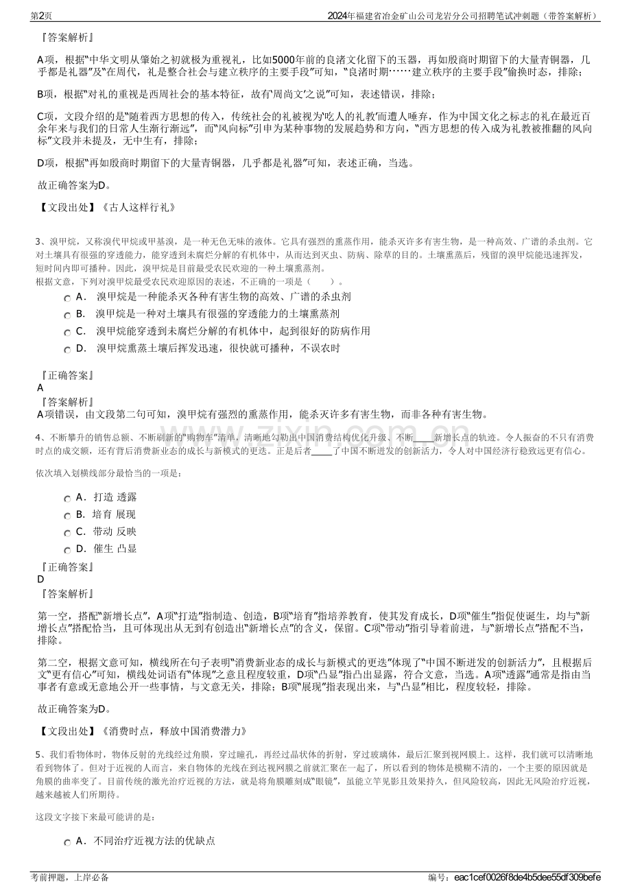 2024年福建省冶金矿山公司龙岩分公司招聘笔试冲刺题（带答案解析）.pdf_第2页