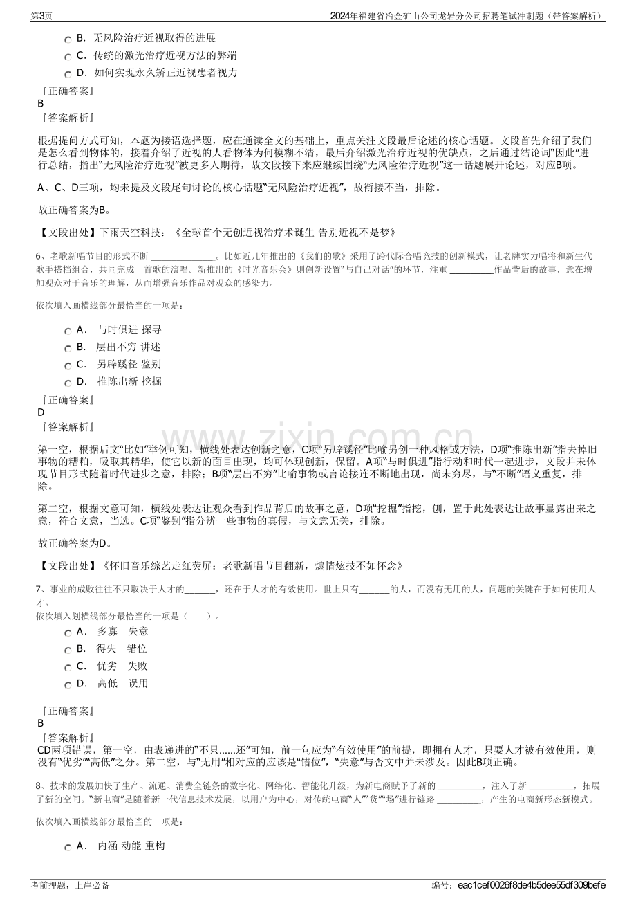 2024年福建省冶金矿山公司龙岩分公司招聘笔试冲刺题（带答案解析）.pdf_第3页