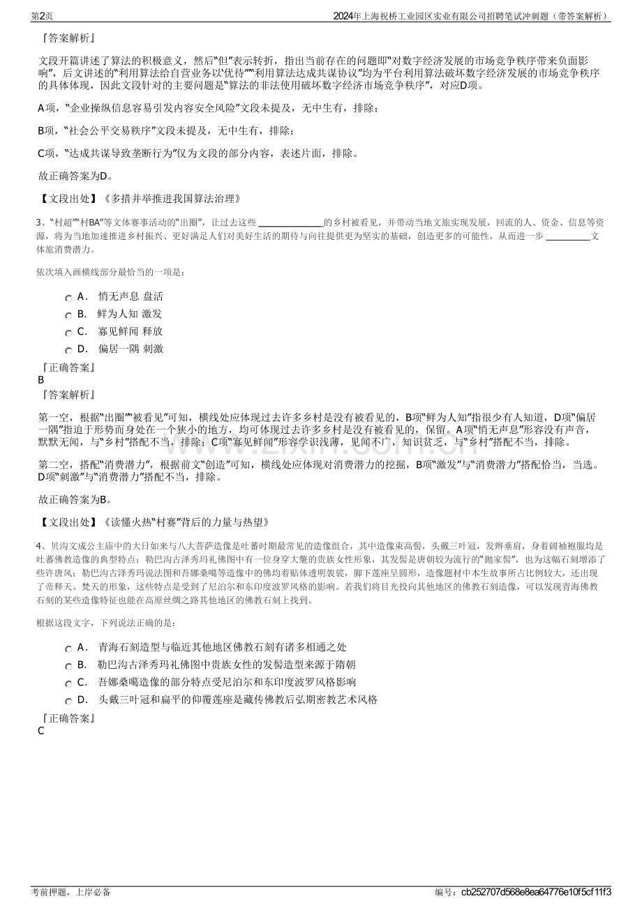 2024年上海祝桥工业园区实业有限公司招聘笔试冲刺题（带答案解析）.pdf_第2页