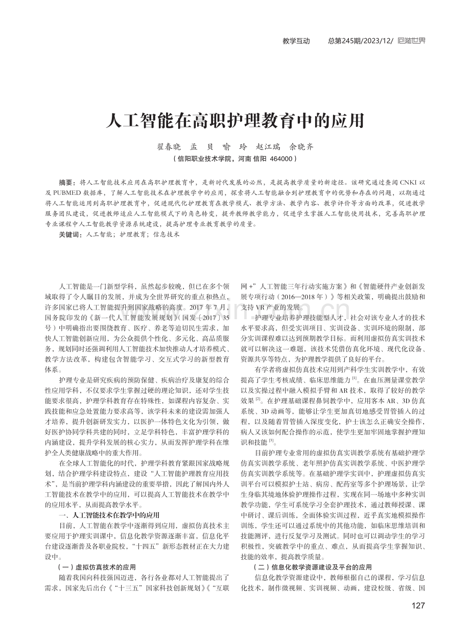 人工智能在高职护理教育中的应用.pdf_第1页