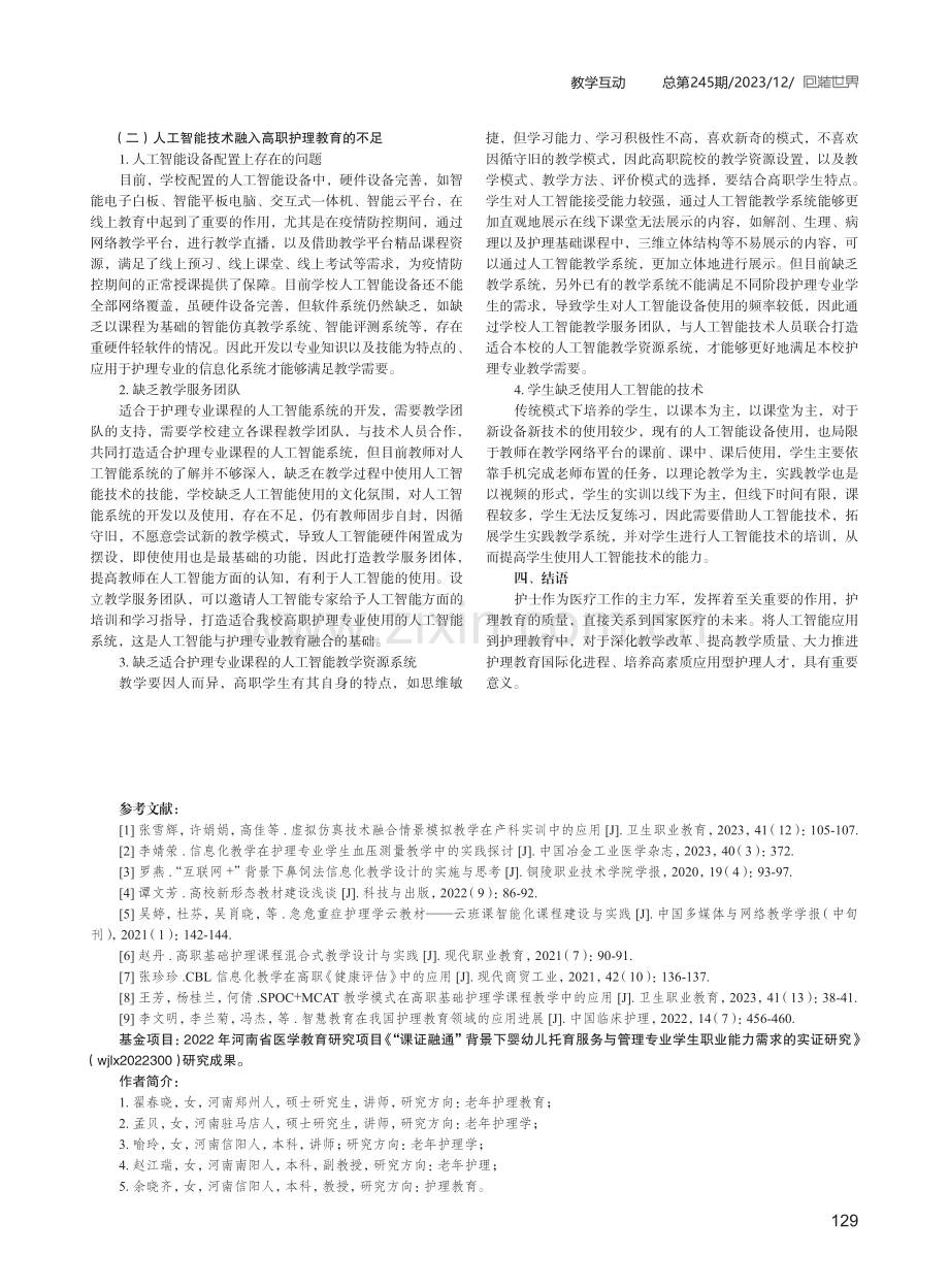 人工智能在高职护理教育中的应用.pdf_第3页