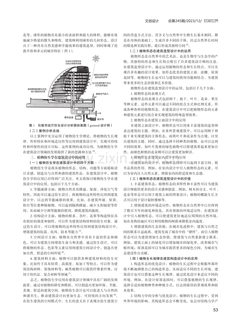 基于植物仿生学的建筑造型设计研究.pdf_第2页