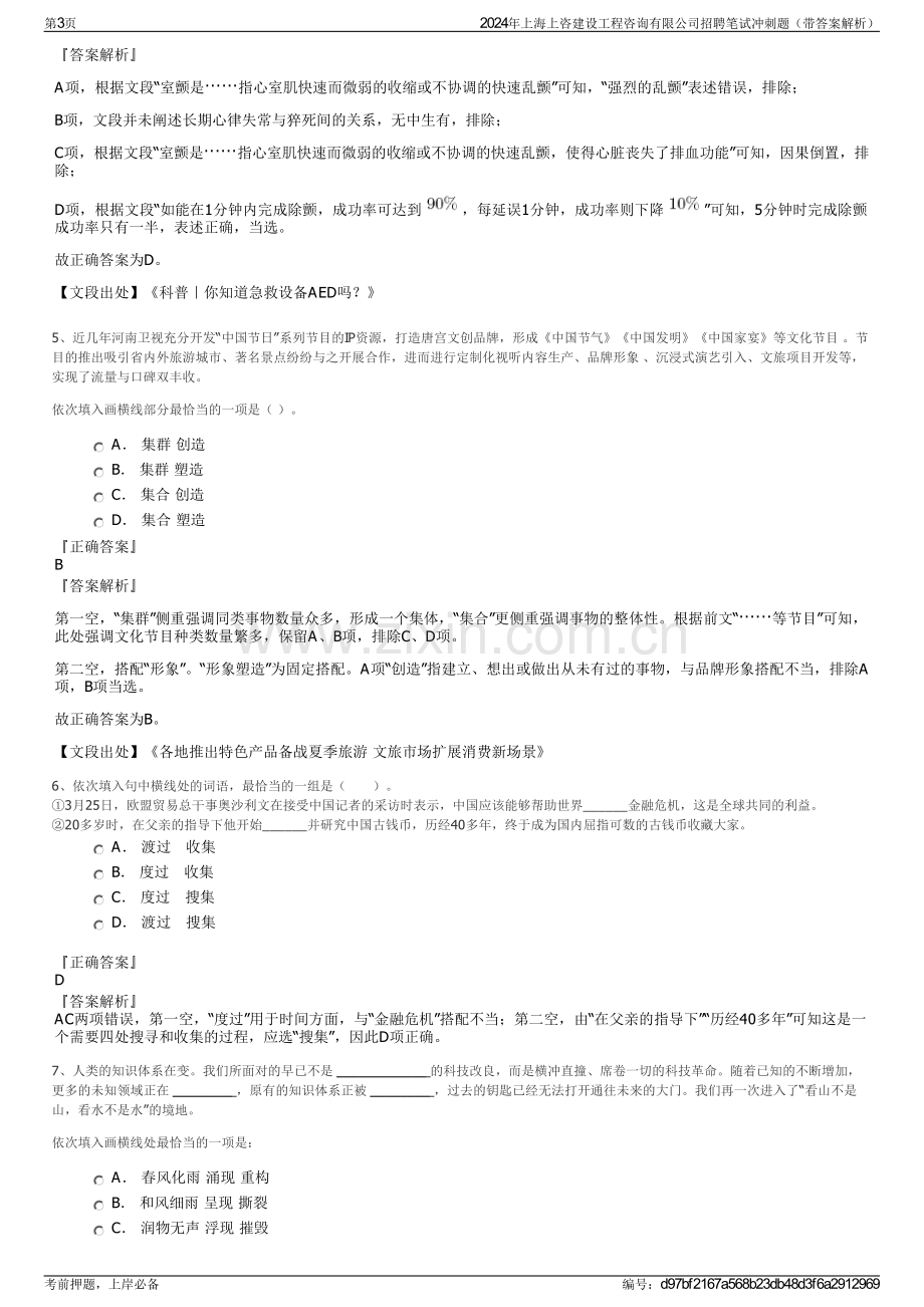 2024年上海上咨建设工程咨询有限公司招聘笔试冲刺题（带答案解析）.pdf_第3页