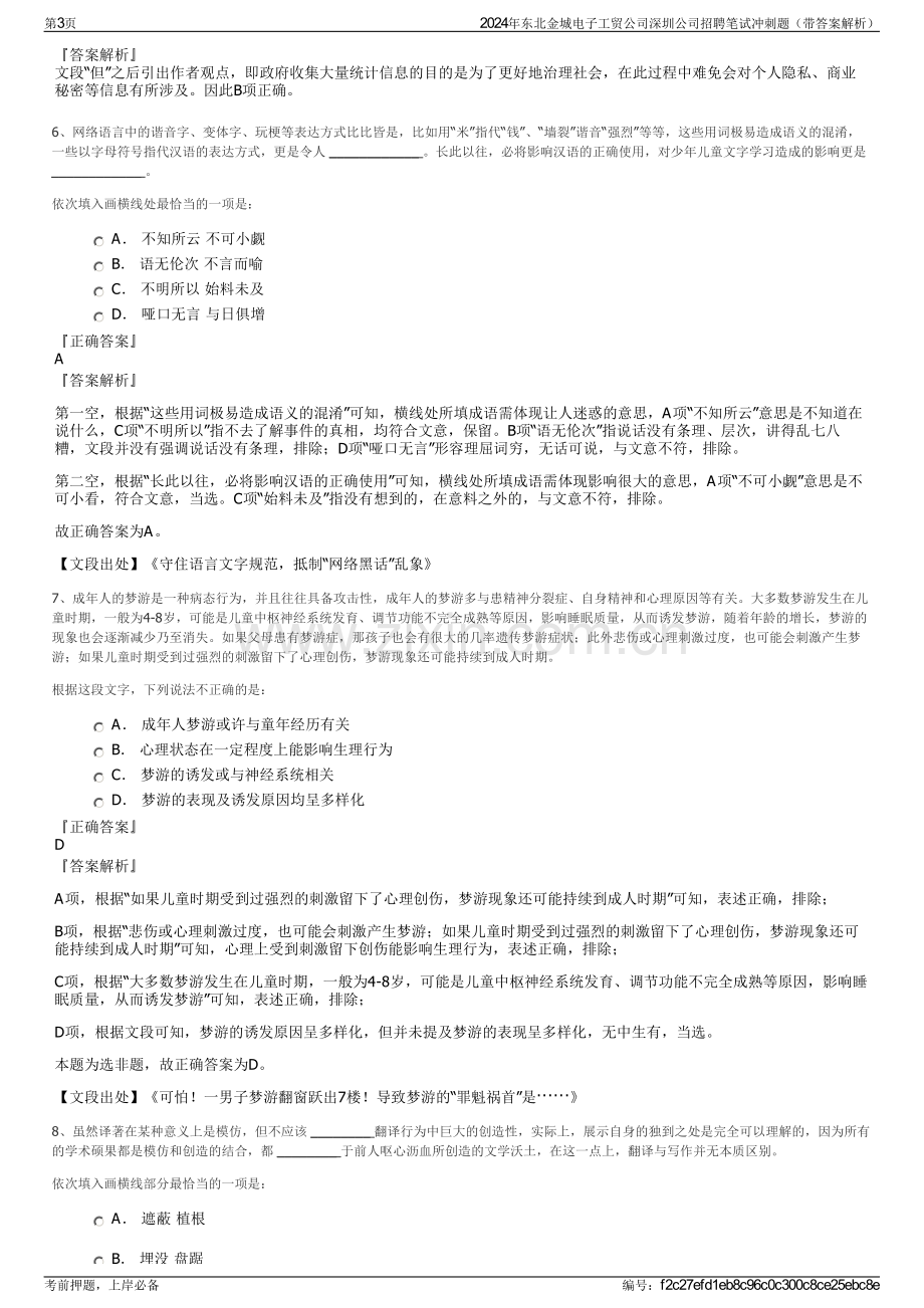 2024年东北金城电子工贸公司深圳公司招聘笔试冲刺题（带答案解析）.pdf_第3页