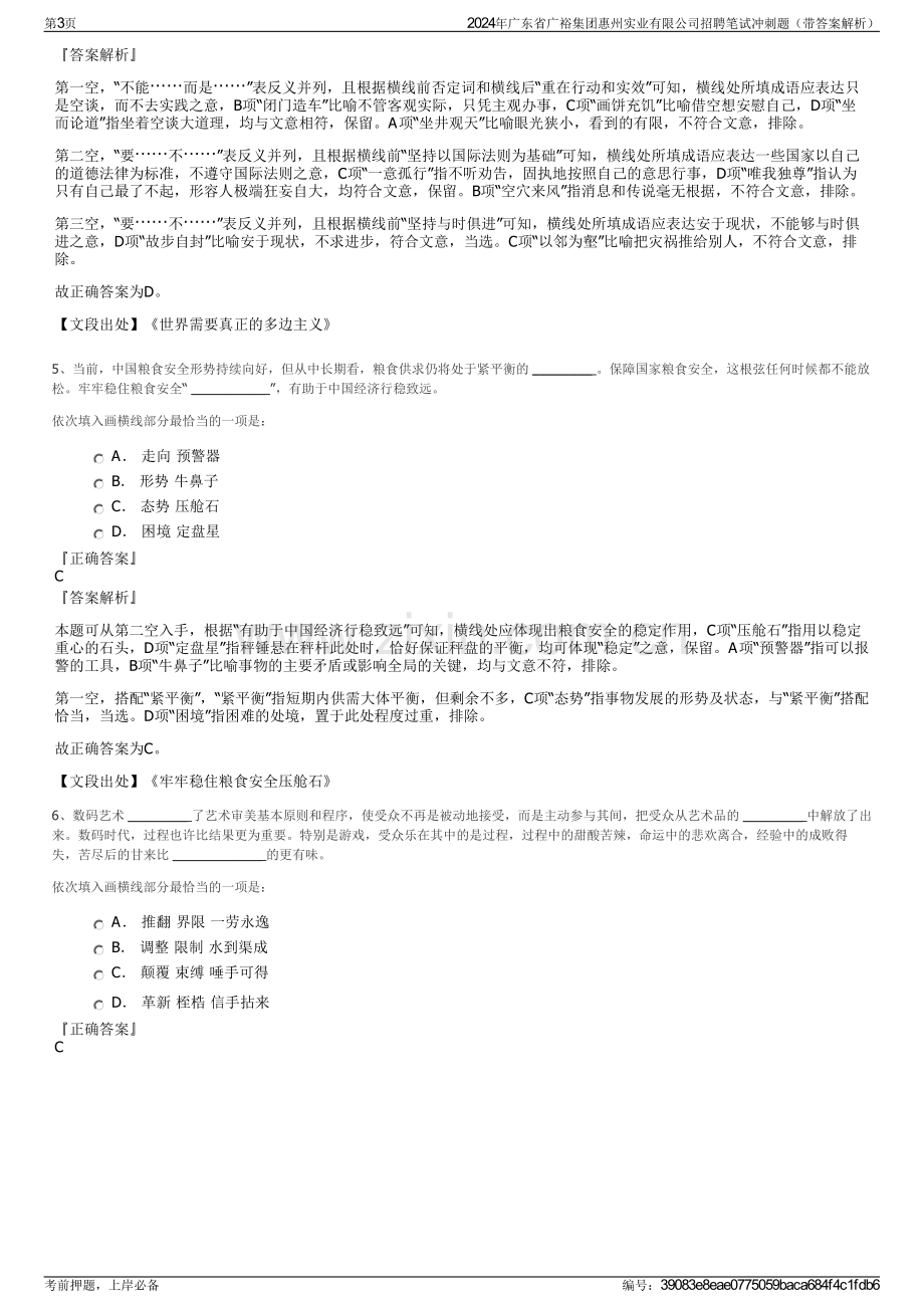 2024年广东省广裕集团惠州实业有限公司招聘笔试冲刺题（带答案解析）.pdf_第3页