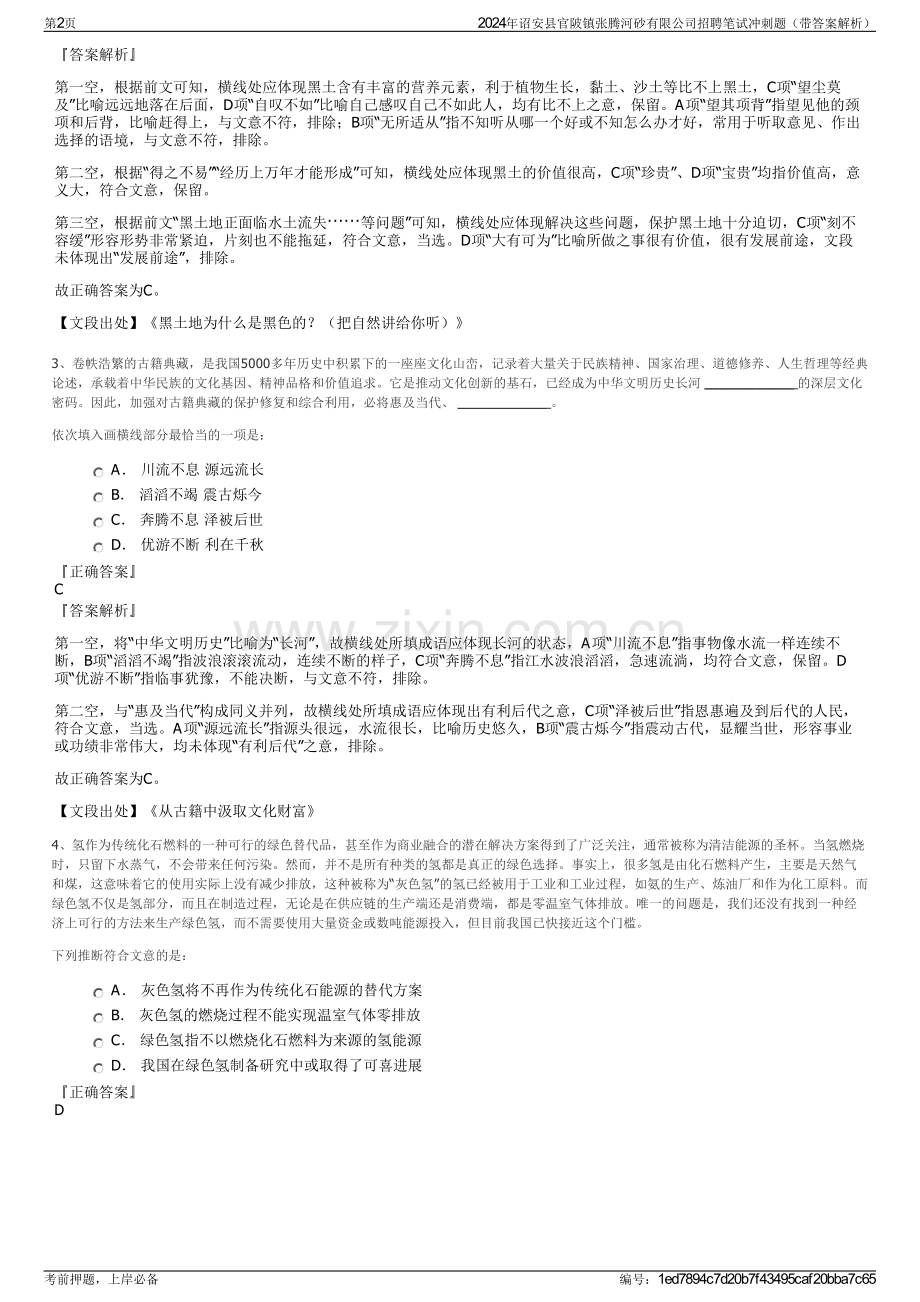 2024年诏安县官陂镇张腾河砂有限公司招聘笔试冲刺题（带答案解析）.pdf_第2页