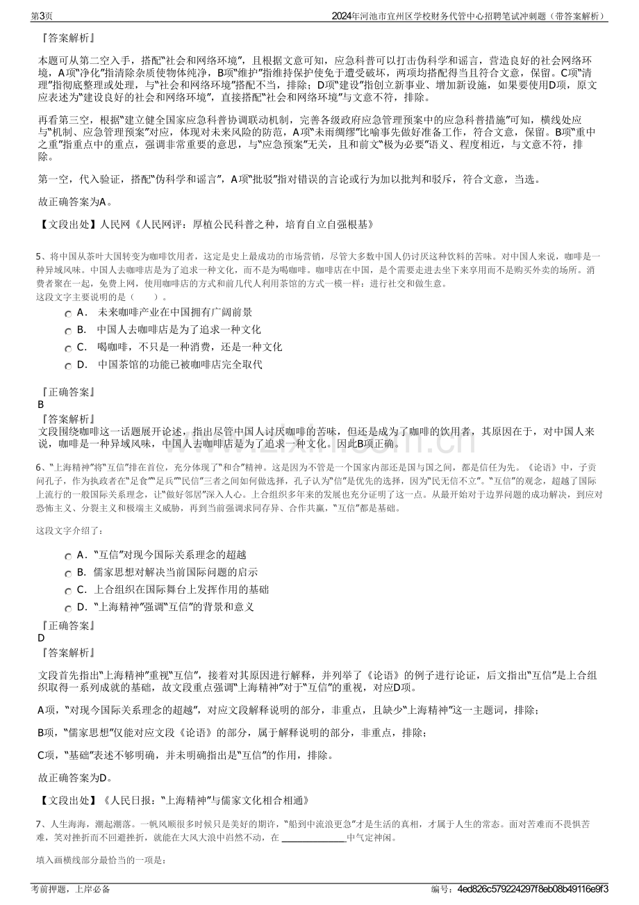 2024年河池市宜州区学校财务代管中心招聘笔试冲刺题（带答案解析）.pdf_第3页