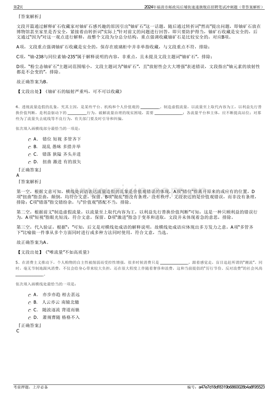 2024年福清市邮政局后埔街速递旗舰店招聘笔试冲刺题（带答案解析）.pdf_第2页