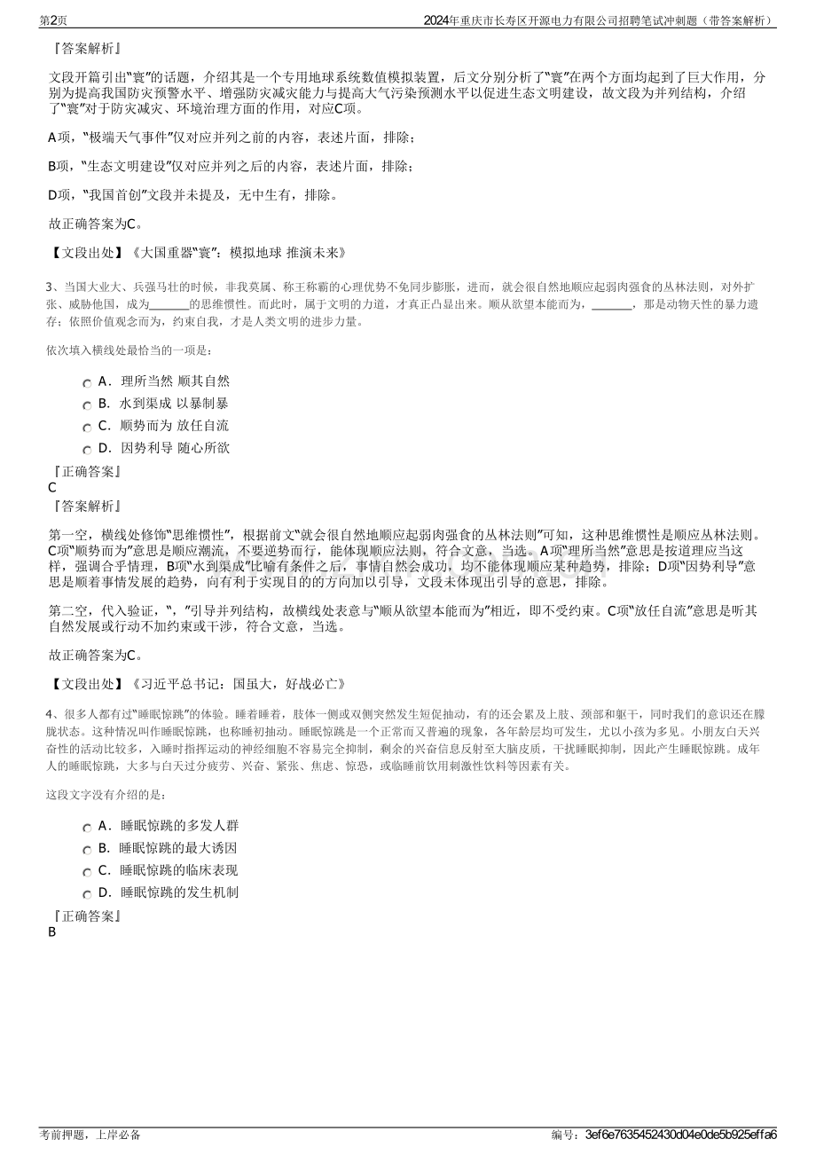 2024年重庆市长寿区开源电力有限公司招聘笔试冲刺题（带答案解析）.pdf_第2页