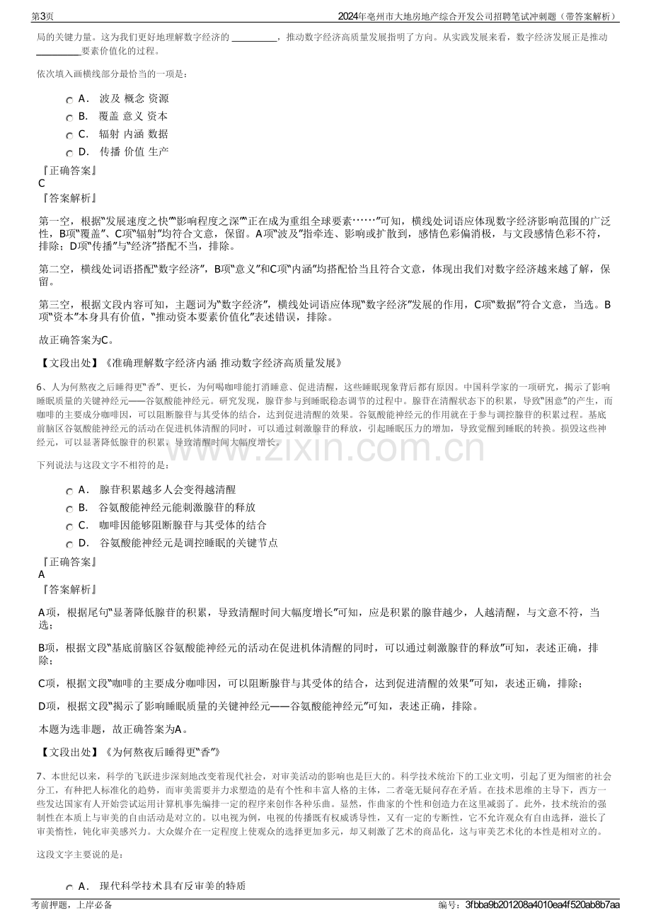 2024年亳州市大地房地产综合开发公司招聘笔试冲刺题（带答案解析）.pdf_第3页