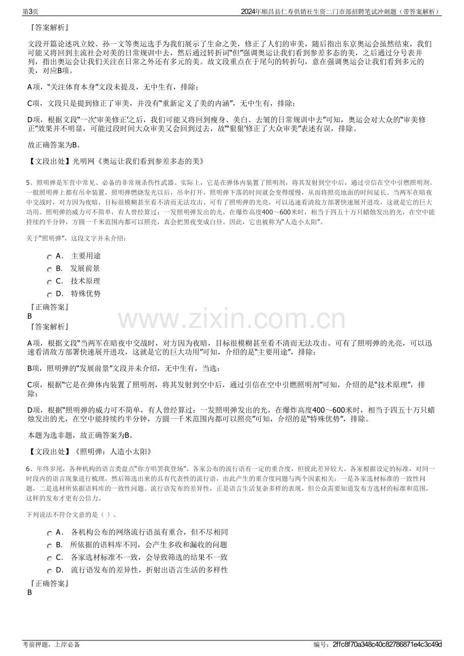 2024年顺昌县仁寿供销社生资二门市部招聘笔试冲刺题（带答案解析）.pdf_第3页