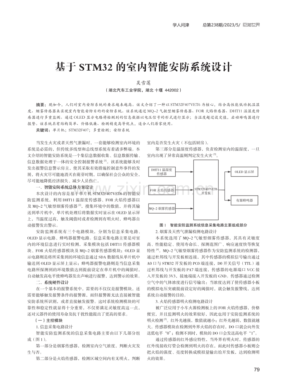 基于STM32的室内智能安防系统设计.pdf_第1页