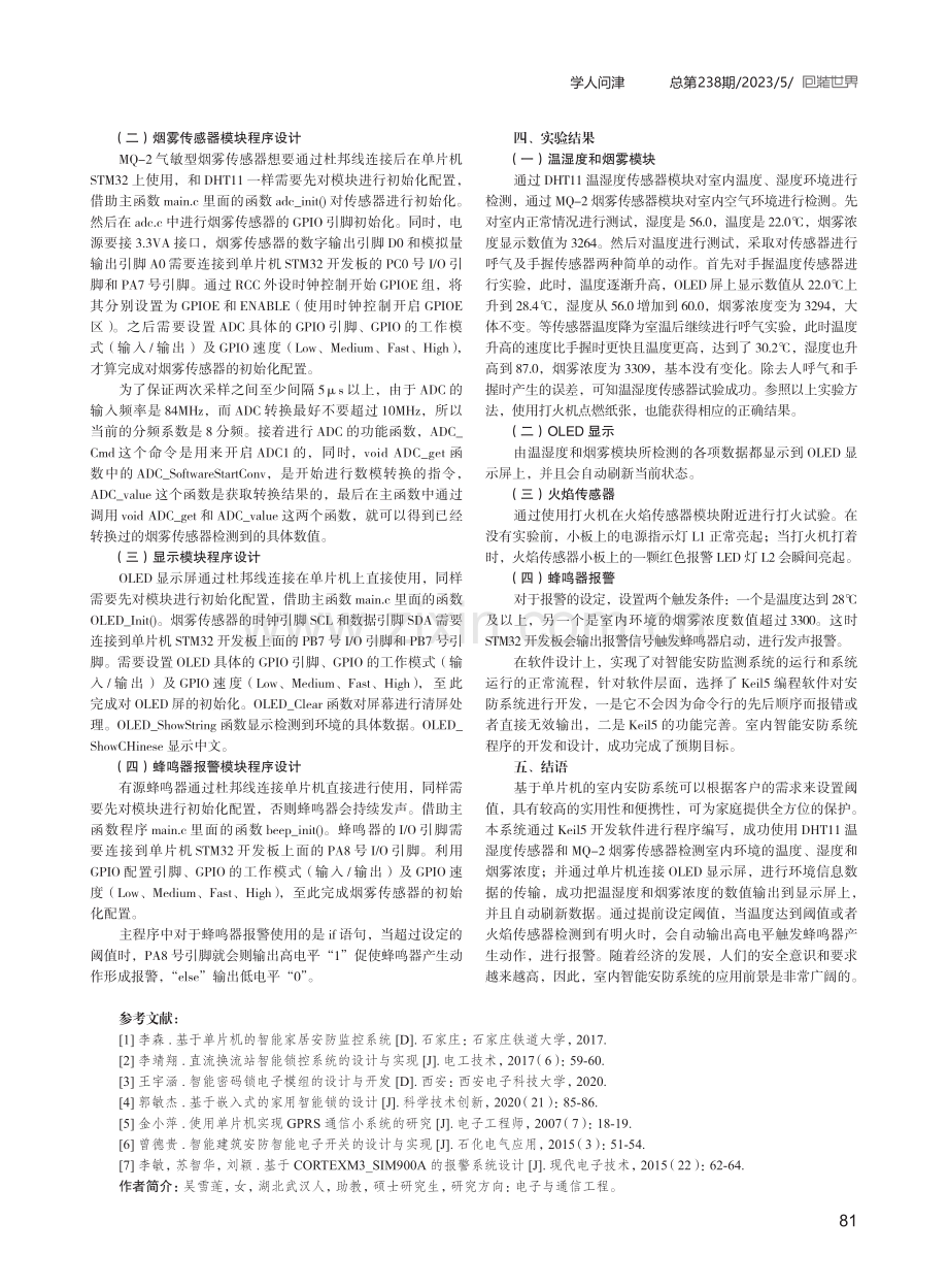 基于STM32的室内智能安防系统设计.pdf_第3页