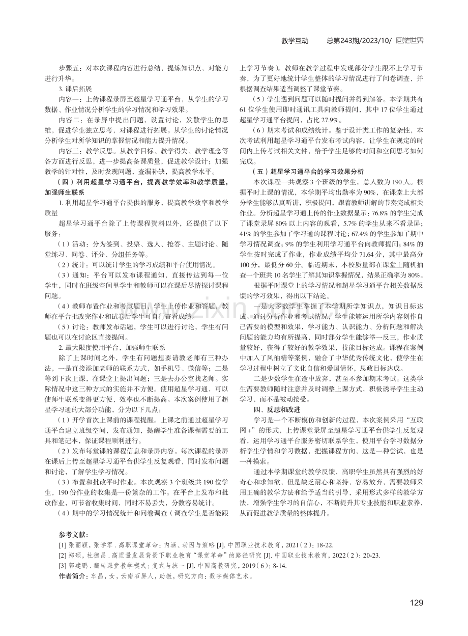 基于超星学习通的三维动画设计课堂革命.pdf_第3页