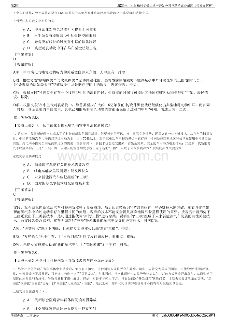 2024年广东省杨村华侨房地产开发公司招聘笔试冲刺题（带答案解析）.pdf_第2页