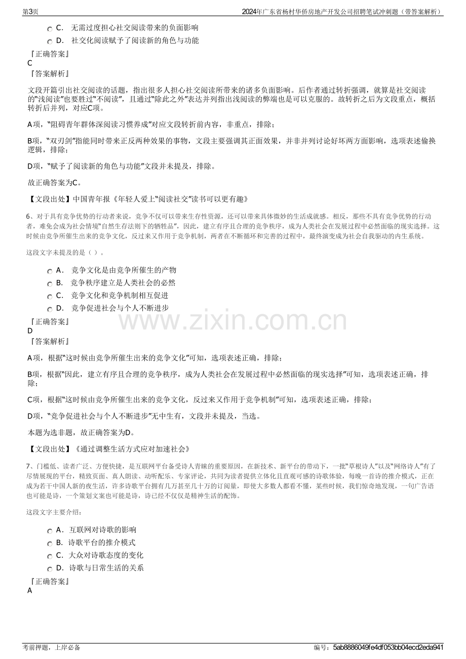 2024年广东省杨村华侨房地产开发公司招聘笔试冲刺题（带答案解析）.pdf_第3页