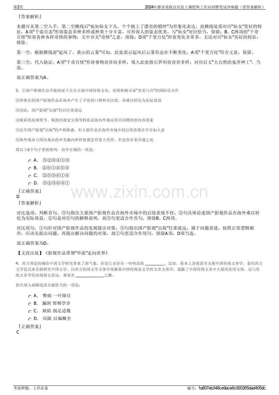 2024年都安瑶族自治县土壤肥料工作站招聘笔试冲刺题（带答案解析）.pdf_第2页