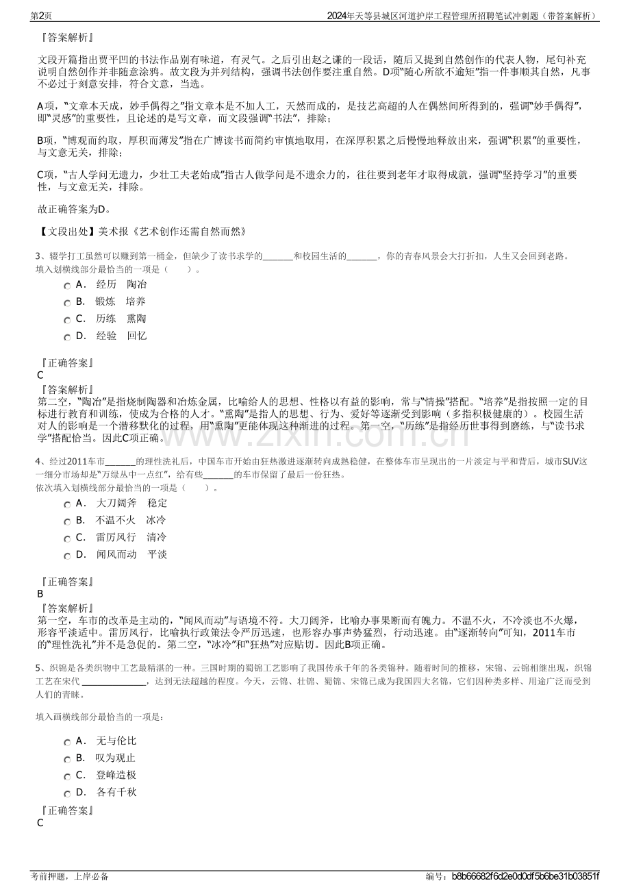 2024年天等县城区河道护岸工程管理所招聘笔试冲刺题（带答案解析）.pdf_第2页