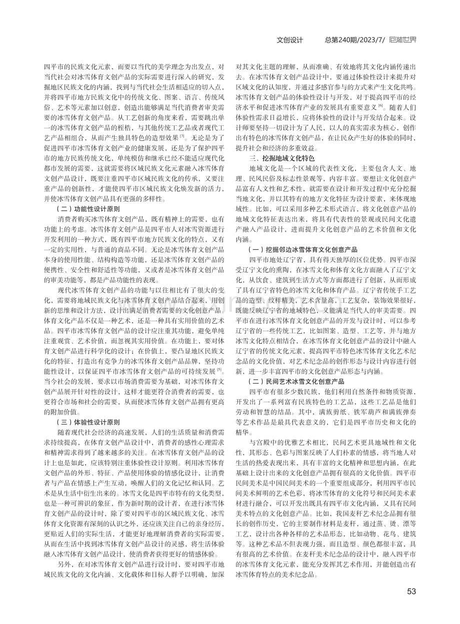 基于四平市冰雪文化的体育文创产品设计研究.pdf_第2页