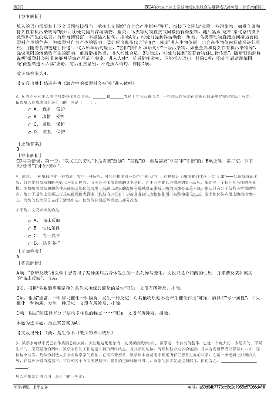 2024年六安市裕安区城南镇农业综合站招聘笔试冲刺题（带答案解析）.pdf_第2页