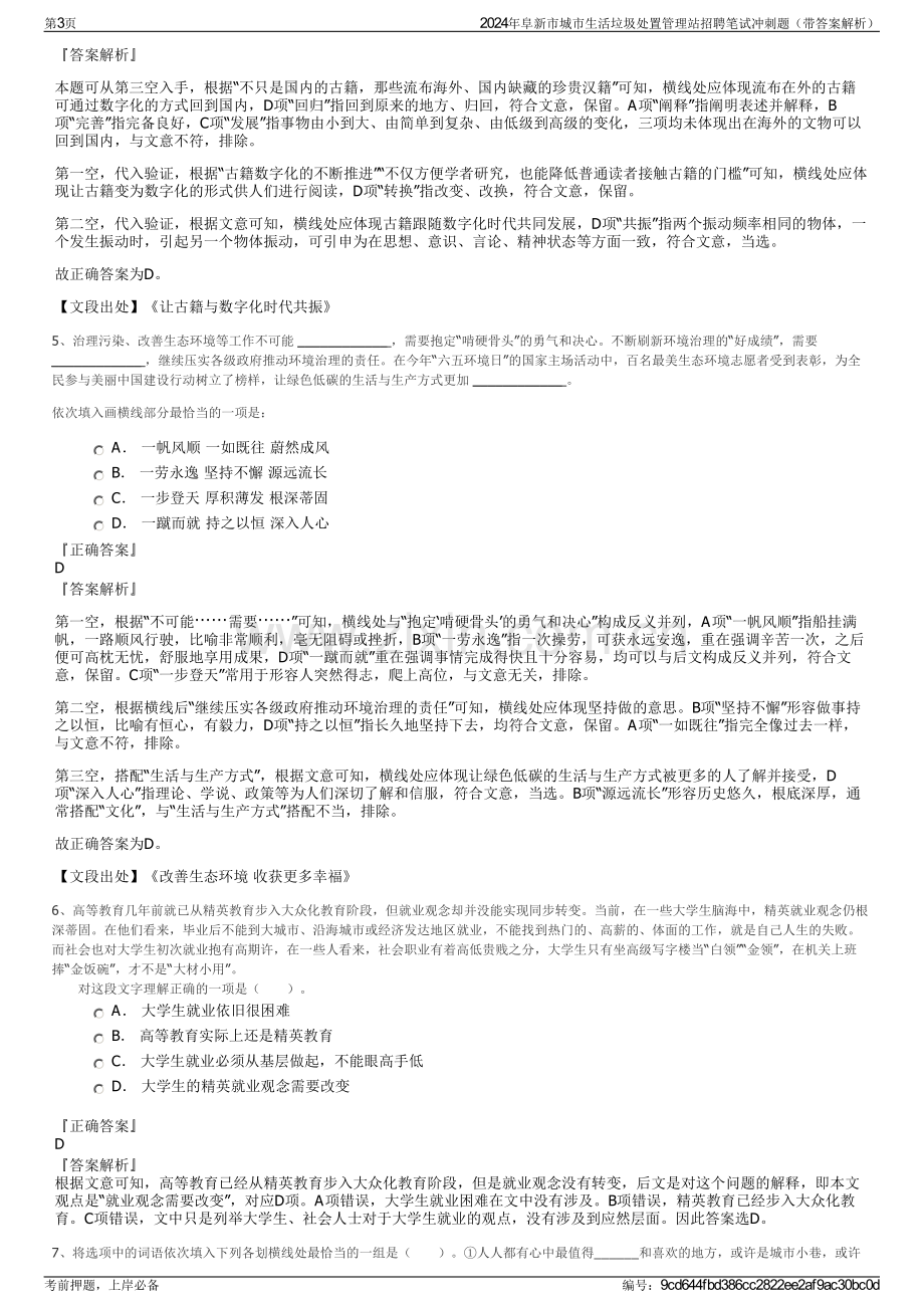 2024年阜新市城市生活垃圾处置管理站招聘笔试冲刺题（带答案解析）.pdf_第3页