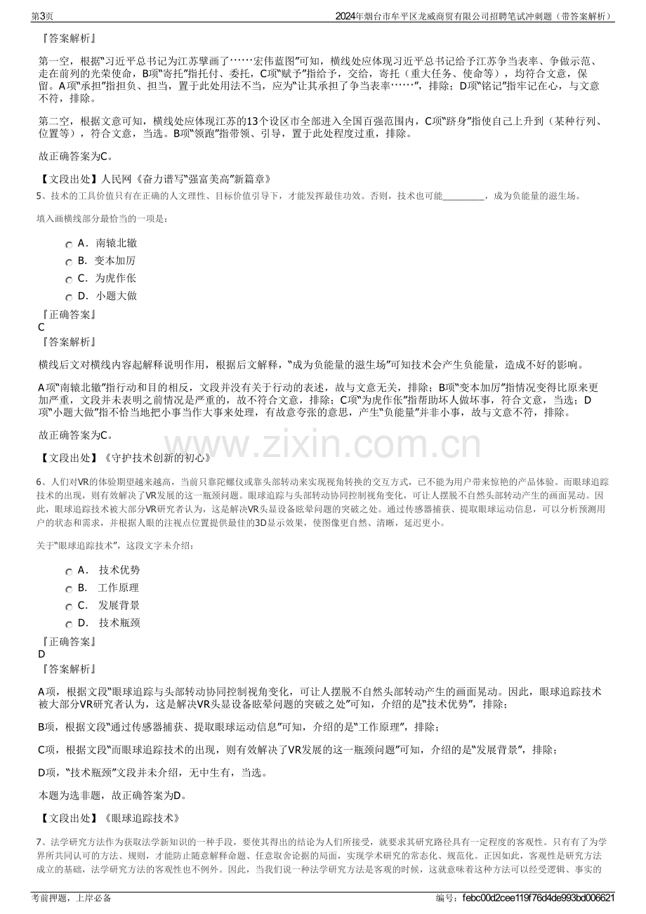 2024年烟台市牟平区龙威商贸有限公司招聘笔试冲刺题（带答案解析）.pdf_第3页