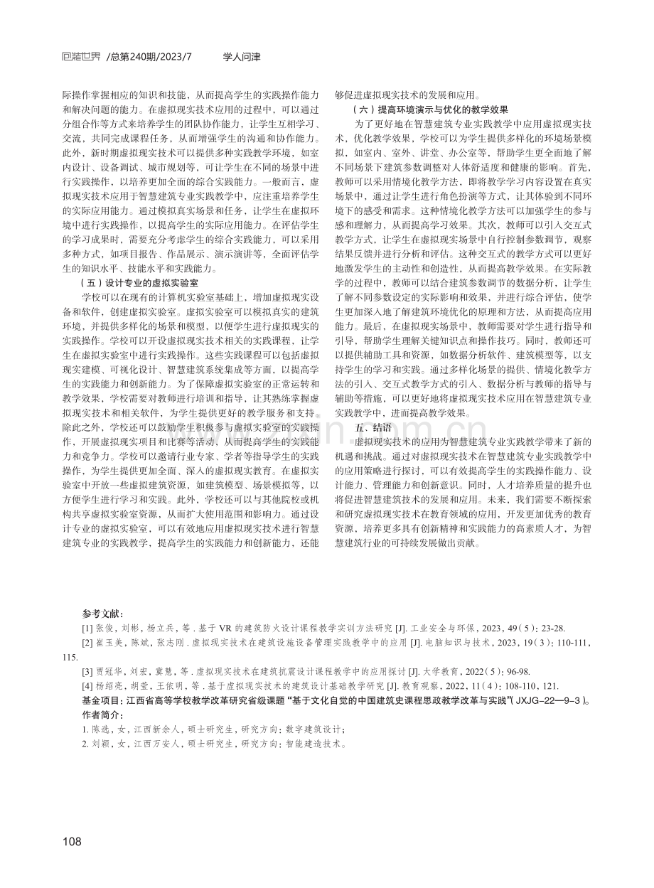 论虚拟现实技术在智慧建筑专业实践教学中的应用.pdf_第3页