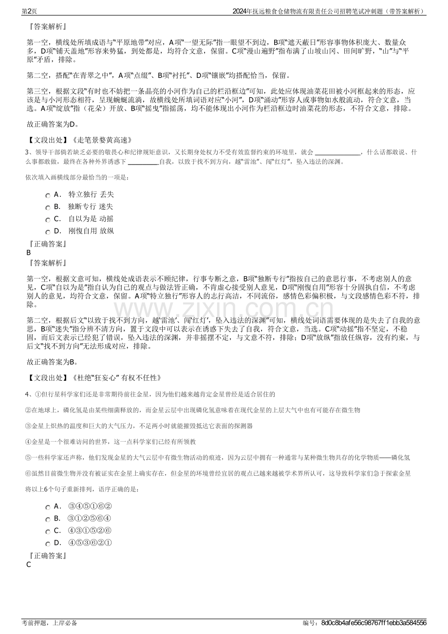 2024年抚远粮食仓储物流有限责任公司招聘笔试冲刺题（带答案解析）.pdf_第2页