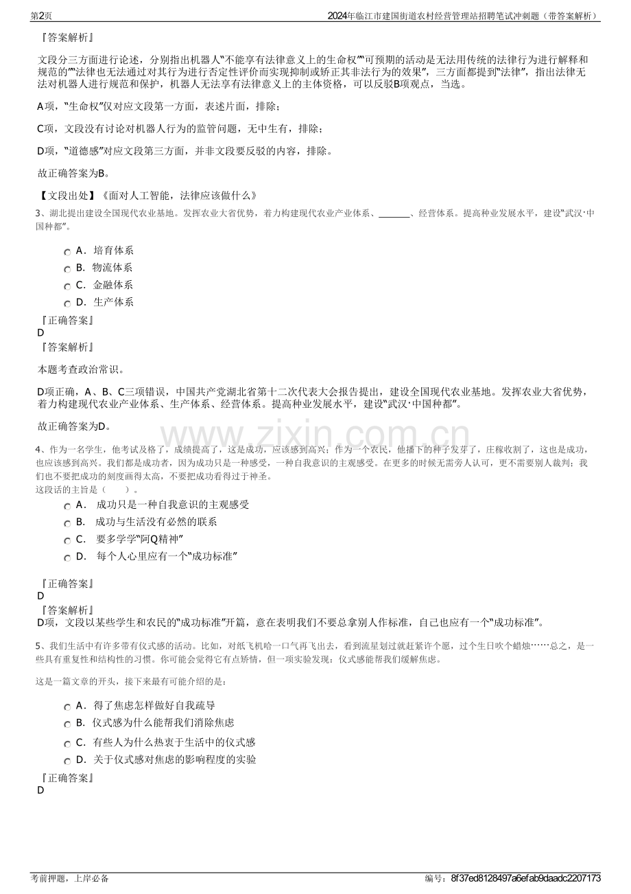 2024年临江市建国街道农村经营管理站招聘笔试冲刺题（带答案解析）.pdf_第2页