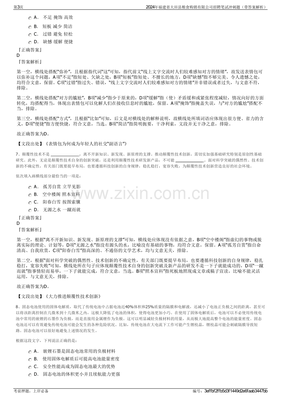 2024年福建省大田县粮食购销有限公司招聘笔试冲刺题（带答案解析）.pdf_第3页