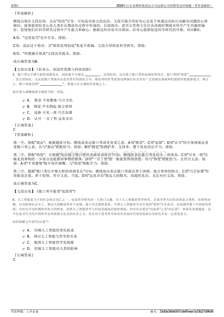 2024年山东省燃料集团总公司运销公司招聘笔试冲刺题（带答案解析）.pdf_第3页