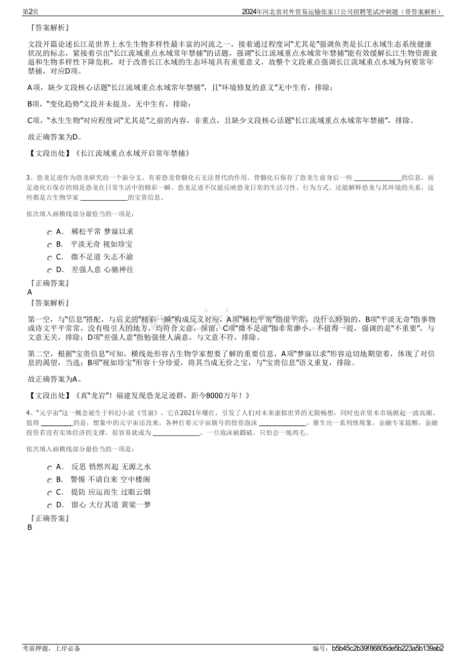 2024年河北省对外贸易运输张家口公司招聘笔试冲刺题（带答案解析）.pdf_第2页