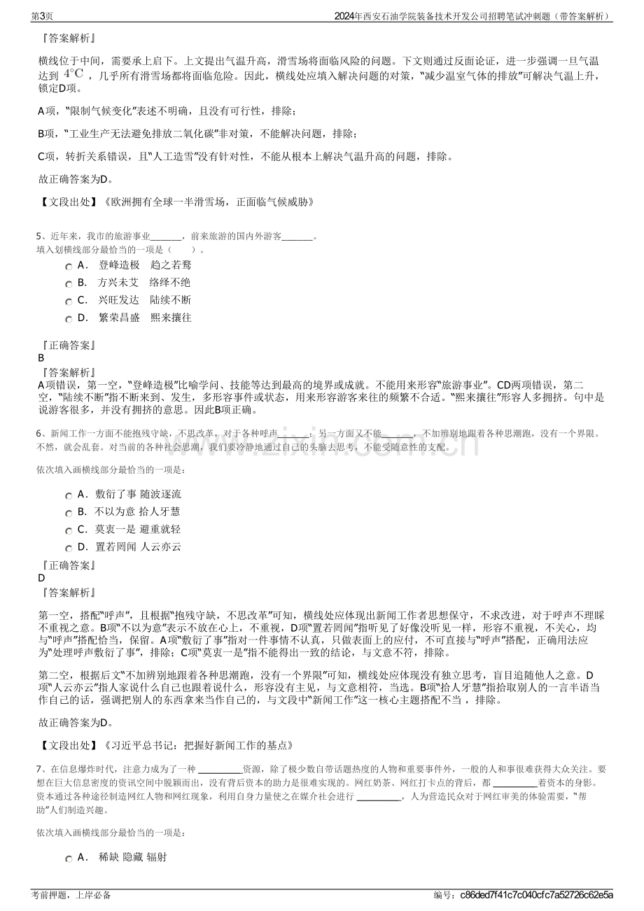 2024年西安石油学院装备技术开发公司招聘笔试冲刺题（带答案解析）.pdf_第3页