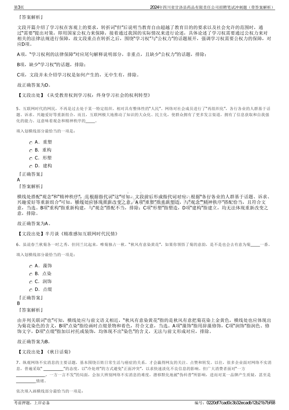 2024年四川省甘洛县药品有限责任公司招聘笔试冲刺题（带答案解析）.pdf_第3页