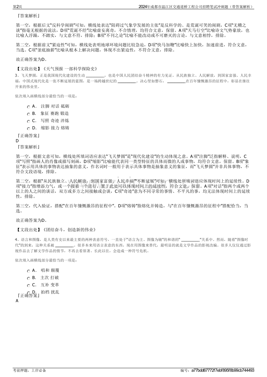 2024年成都市温江区交通道桥工程公司招聘笔试冲刺题（带答案解析）.pdf_第2页