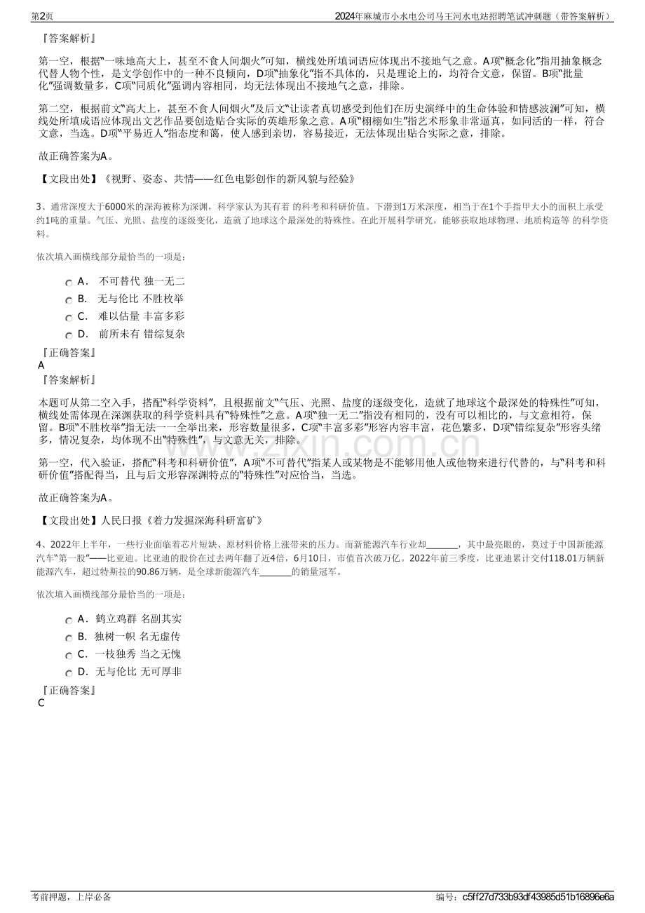 2024年麻城市小水电公司马王河水电站招聘笔试冲刺题（带答案解析）.pdf_第2页