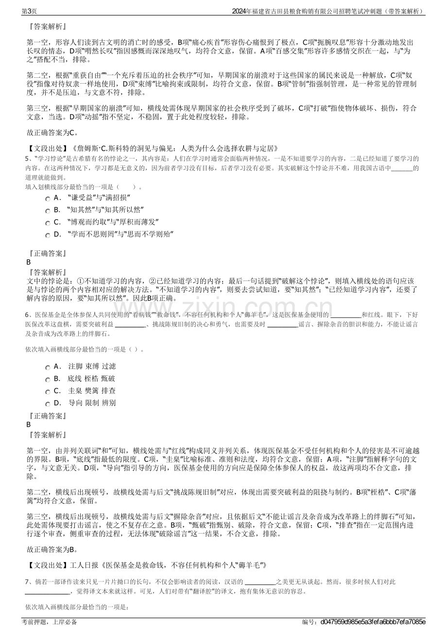 2024年福建省古田县粮食购销有限公司招聘笔试冲刺题（带答案解析）.pdf_第3页