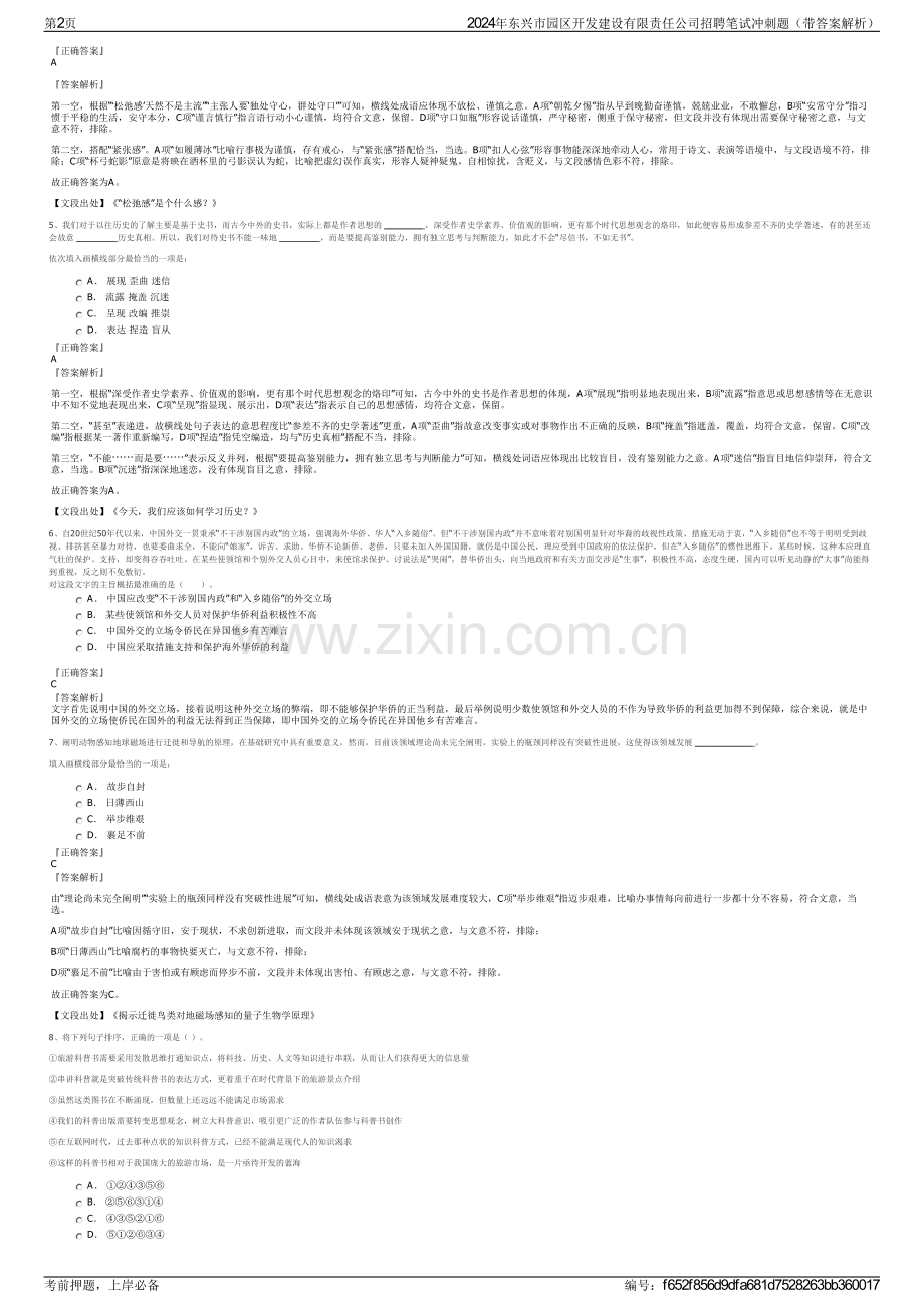 2024年东兴市园区开发建设有限责任公司招聘笔试冲刺题（带答案解析）.pdf_第2页