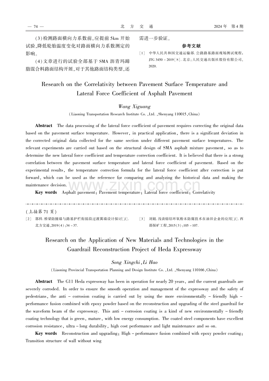 沥青路面路表温度与横向力系数的相关关系研究.pdf_第3页