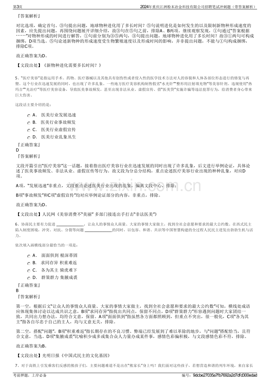 2024年重庆江洲粉末冶金科技有限公司招聘笔试冲刺题（带答案解析）.pdf_第3页