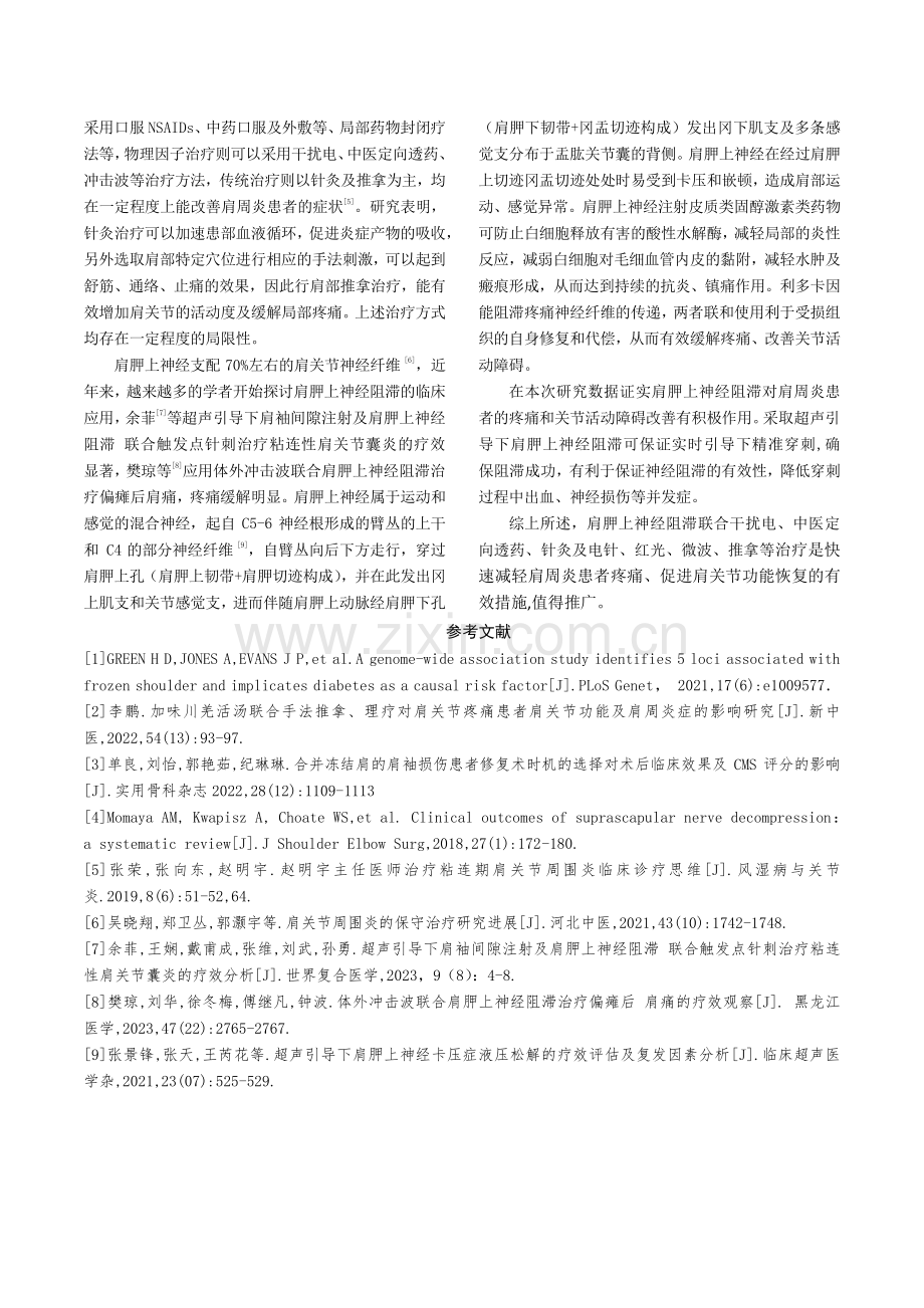 肩胛上神经阻滞治疗肩周炎的临床疗效分析.pdf_第3页