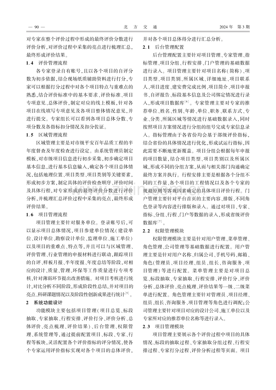 平安百年品质工程数字建设管理系统设计研究.pdf_第2页